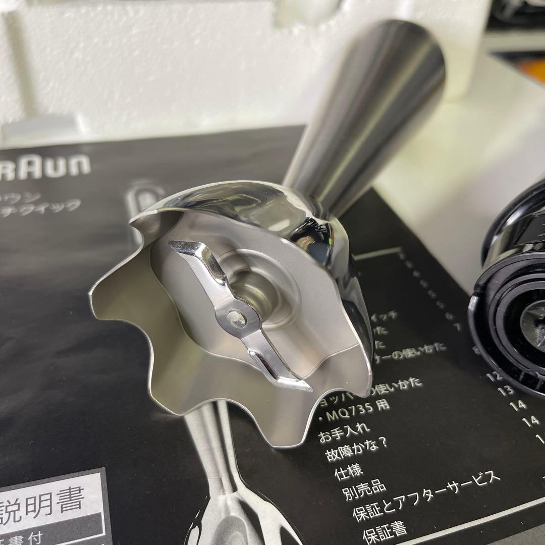 【美品】BRAUN ブラウン マルチクイック7 ハンドブレンダー MQ775