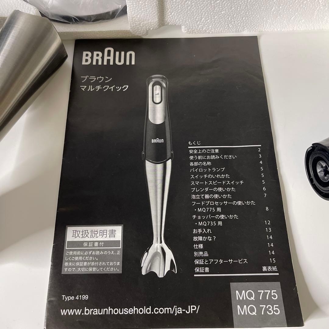 【美品】BRAUN ブラウン マルチクイック7 ハンドブレンダー MQ775