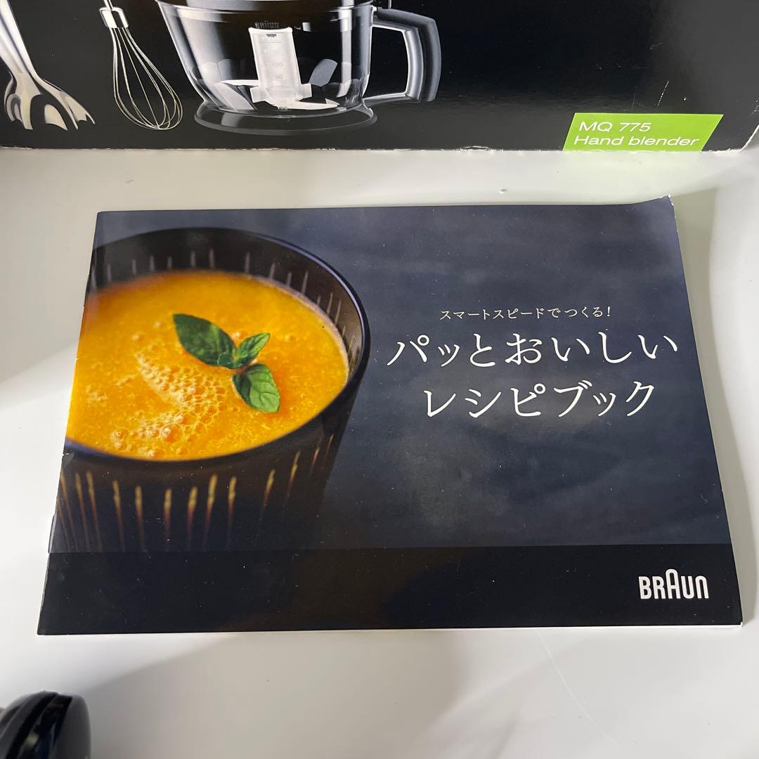 【美品】BRAUN ブラウン マルチクイック7 ハンドブレンダー MQ775