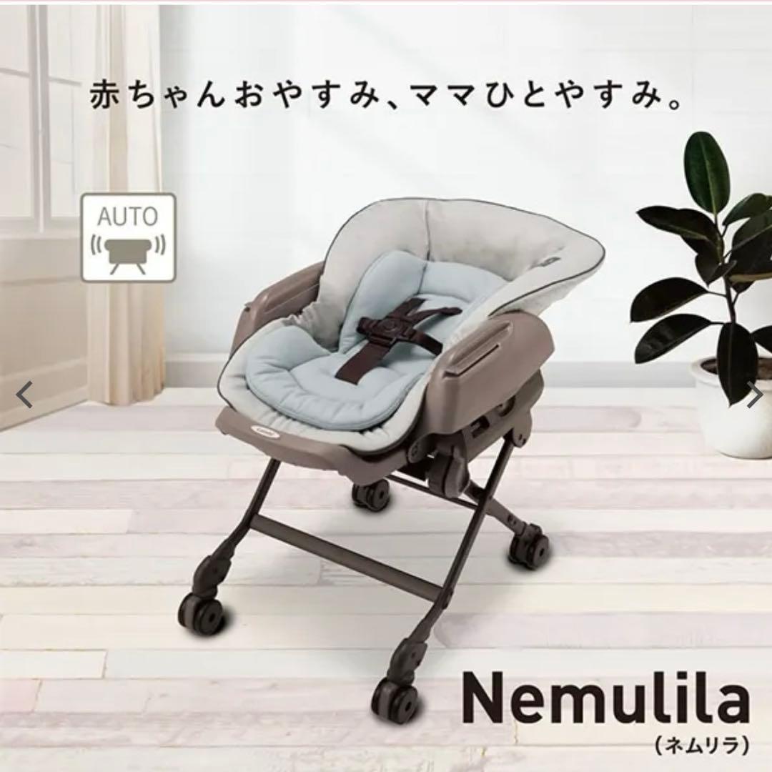 洗替シート付！Combi/ハイローチェア/ネムリラ AUTO SWING LM
