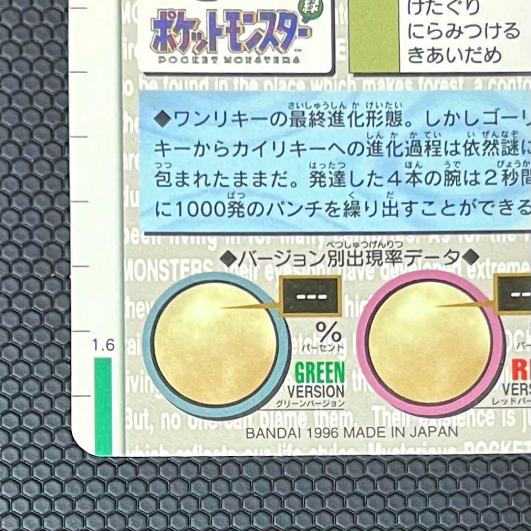 ポケモン　カードダス　カイリキー　赤