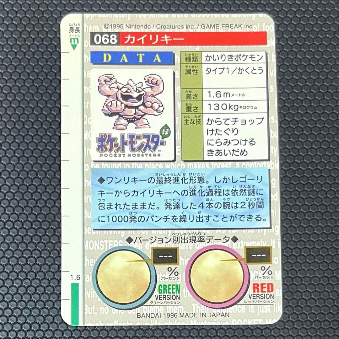 ポケモン　カードダス　カイリキー　赤