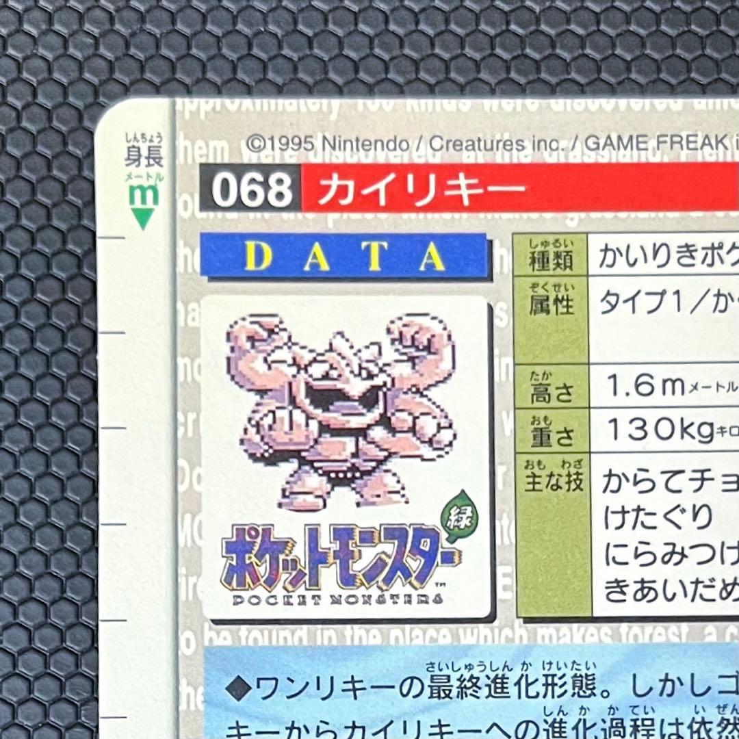 ポケモン　カードダス　カイリキー　赤