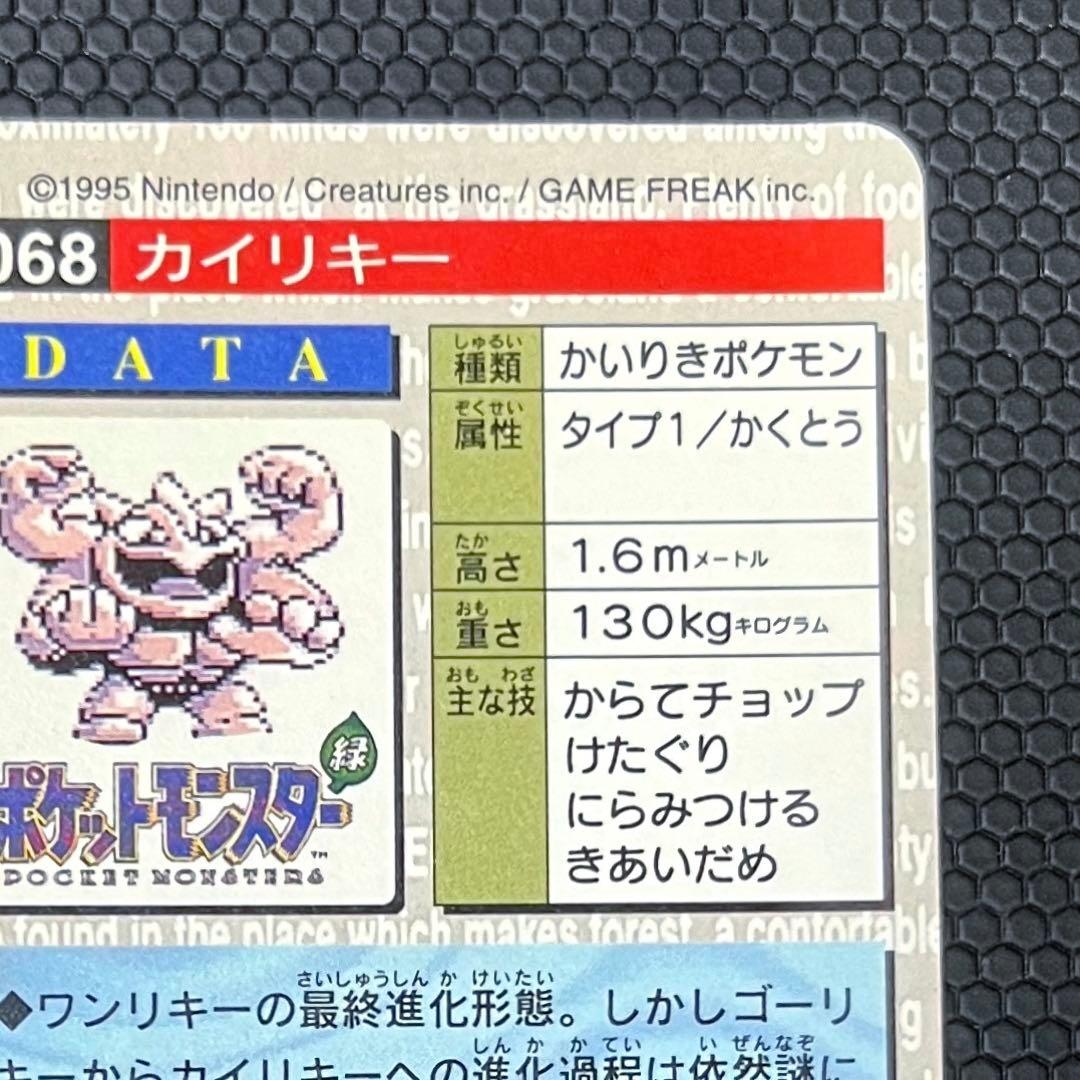 ポケモン　カードダス　カイリキー　赤