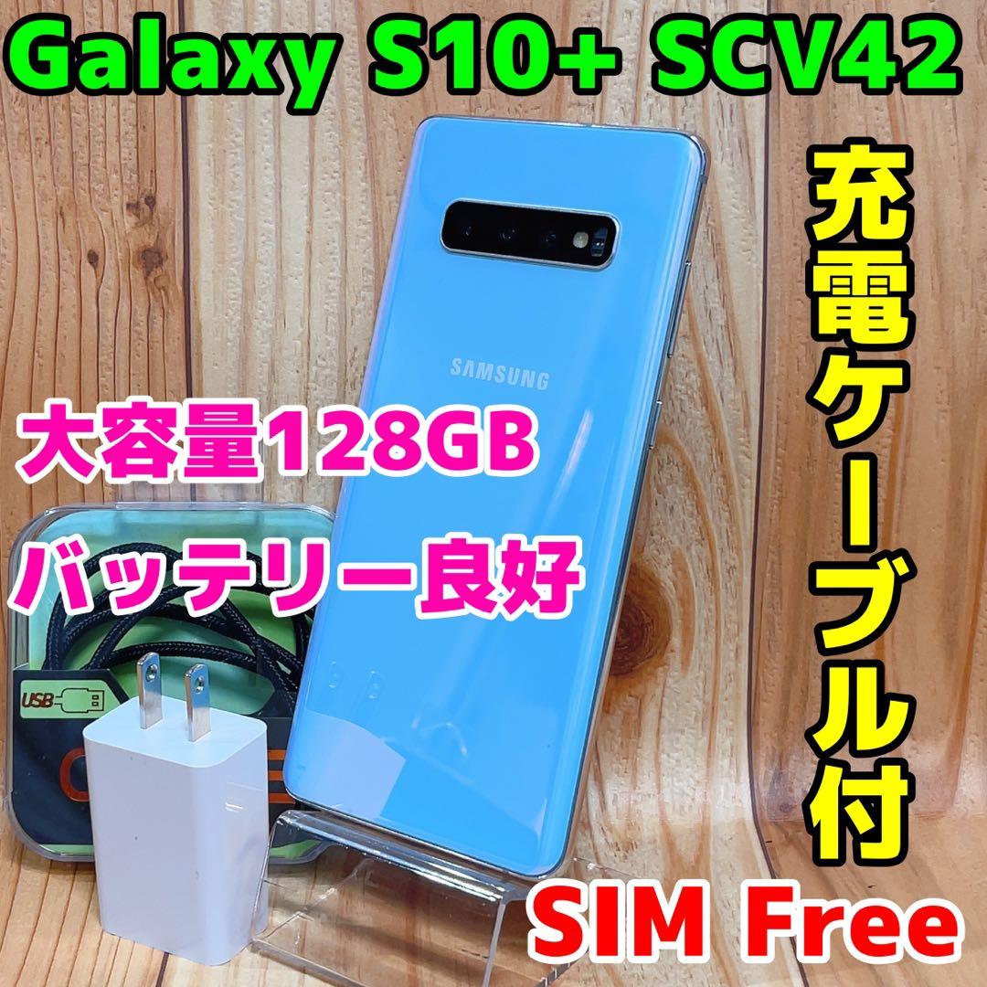 SIMフリー 本体 Galaxy S10+ 128GB 047 プリズムホワイト