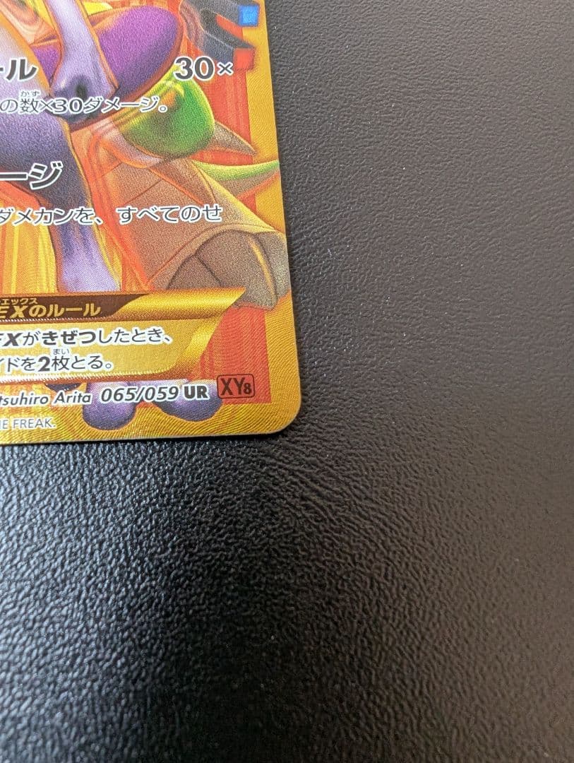 ミュウツーEX UR XY8 赤い閃光　バーストボール