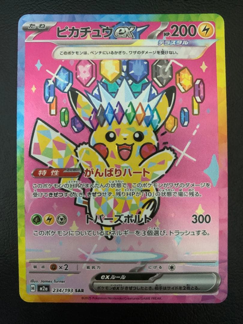 ピカチュウex sar 魂抜けエラー　大幅ズレ　ホロズレ　レリーフズレ