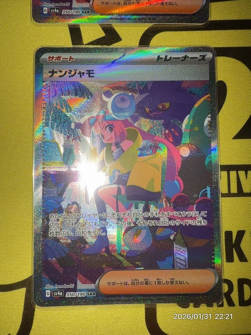 u*a様 ナンジャモ SAR SV4a シャイニートレジャーex 350/190