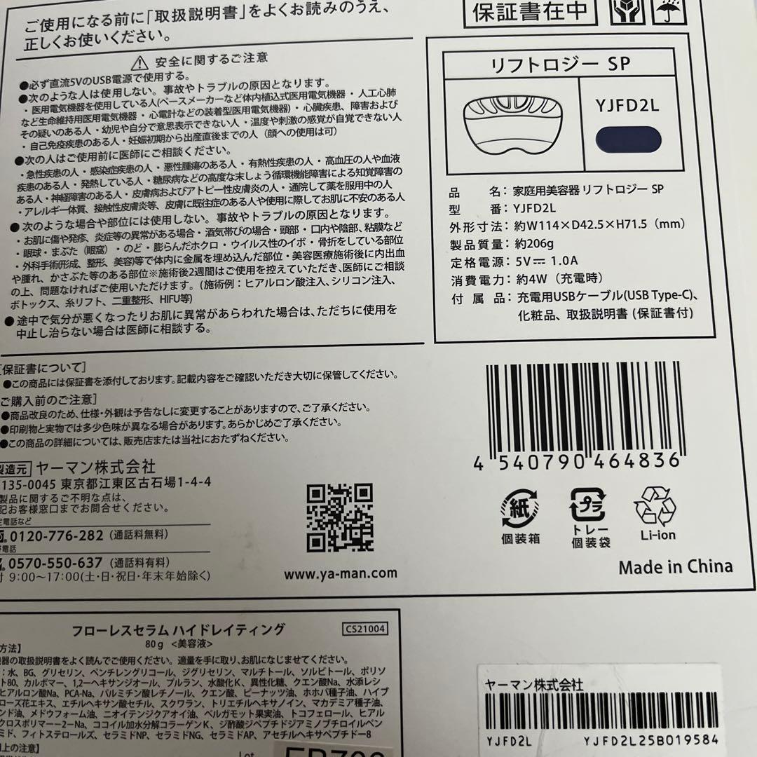 YA-MAN ヤーマン　リフトロジーSP