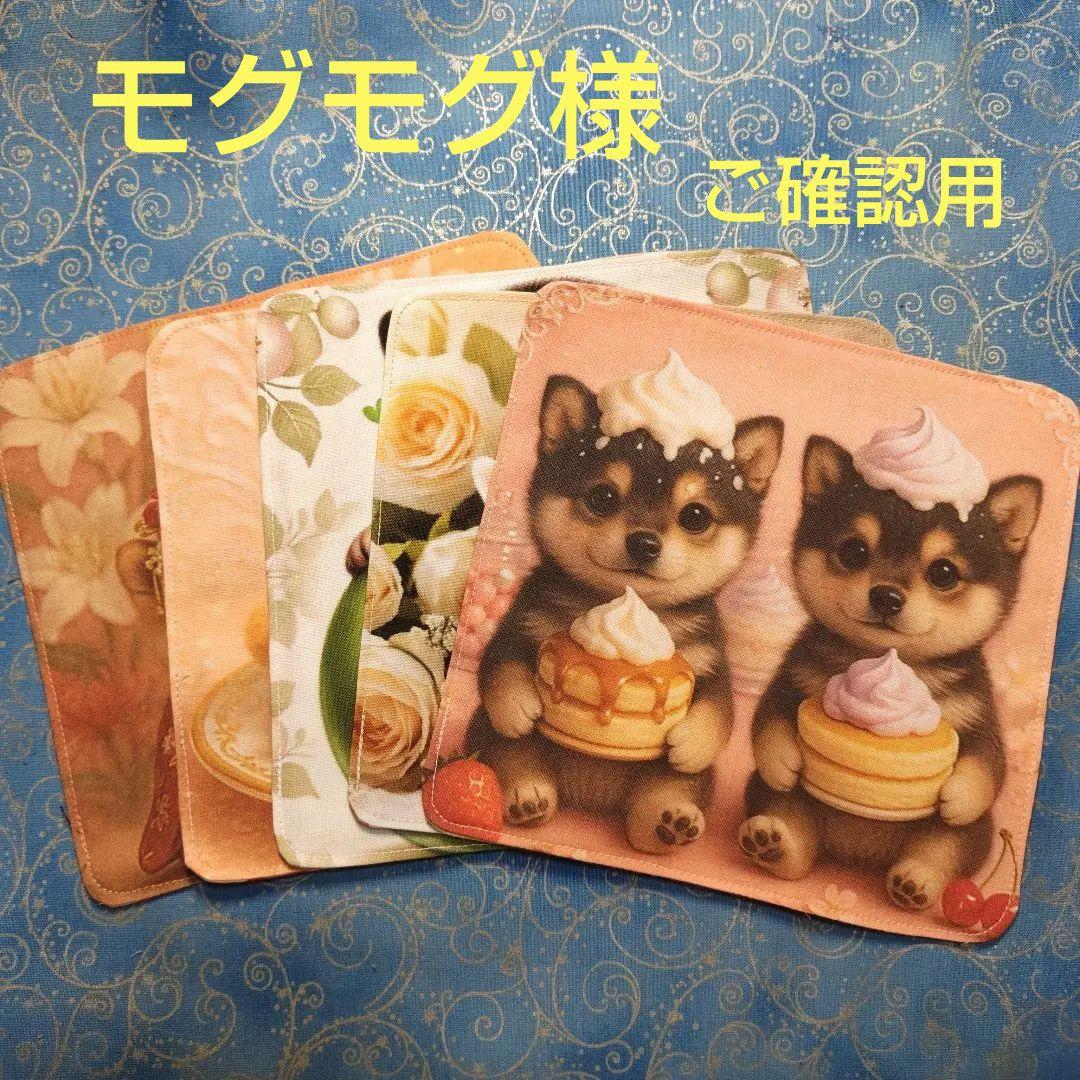 ご確認用　No1 モグモグ　ハンカチ5枚　パネル8枚　柴犬柄