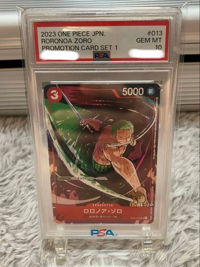 ロロノア・ゾロ PSA10 ワンピース