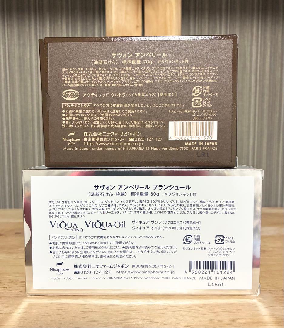 アンベリール(70g) ブランシュール (80g) 洗顔石鹸２個セット