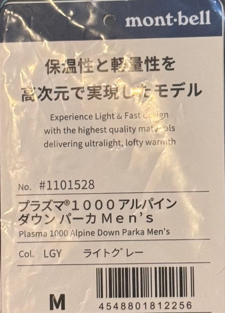【値下げ不可】モンベルプラズマ1000アルパインダウンパーカ Mサイズ