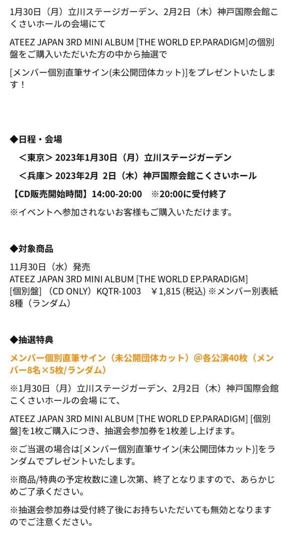 ATEEZ アチズ ユノ PARADIGM ショーケース 抽選 直筆サイン