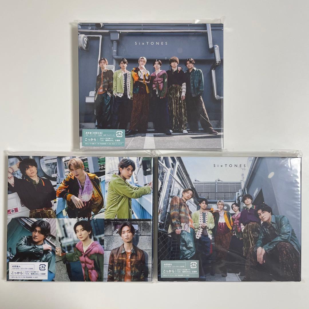 ★1/22まで値下げ中★SixTONES CD 54点 まとめ売り