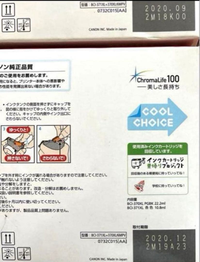 Canon BCI-371XL+370XL/6MPV 2箱セット