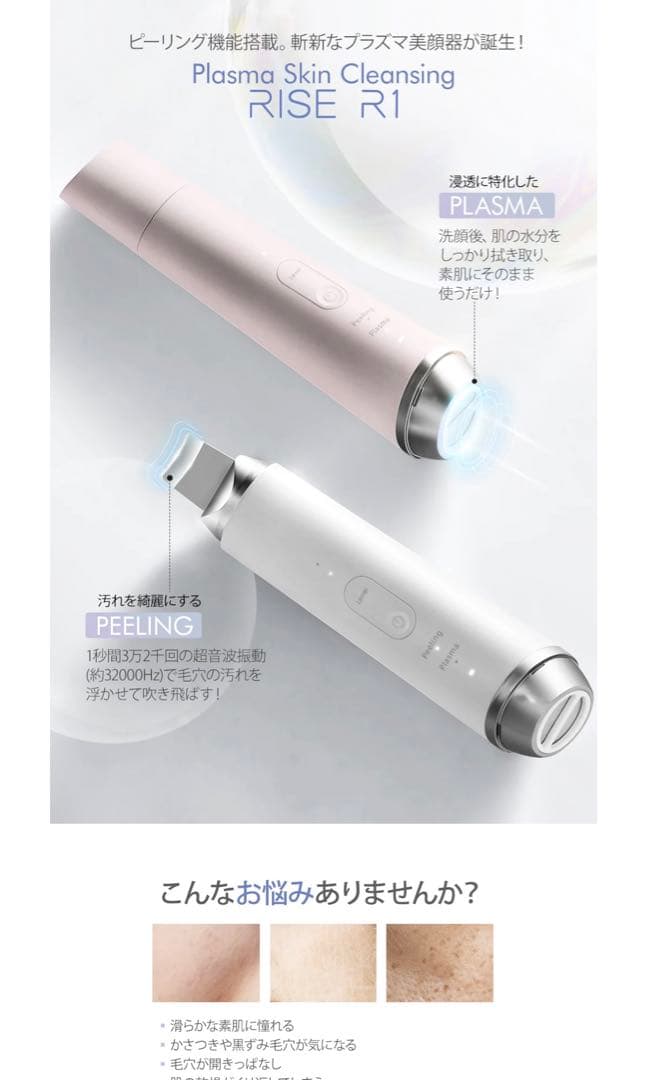 プラズマ美顔器RISE R1