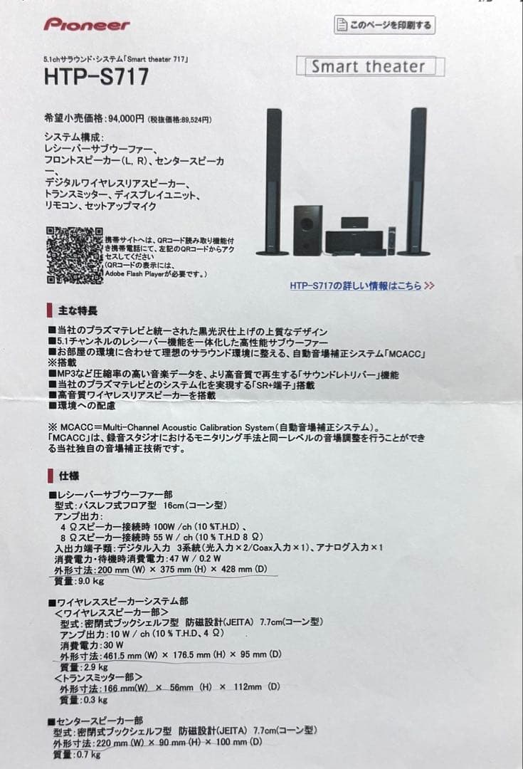 カネカネPioneer 5.1chホームシアターシステム