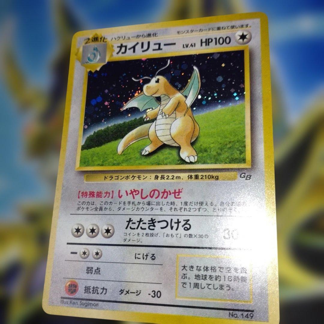 【美品】カイリュー GBプロモ 旧裏 キラ ポケモンカード 1998年