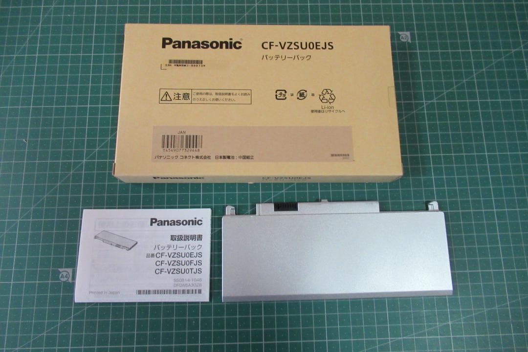 CF-RZ用　Panasonic　バッテリーパック　CF-VZSU0EJS