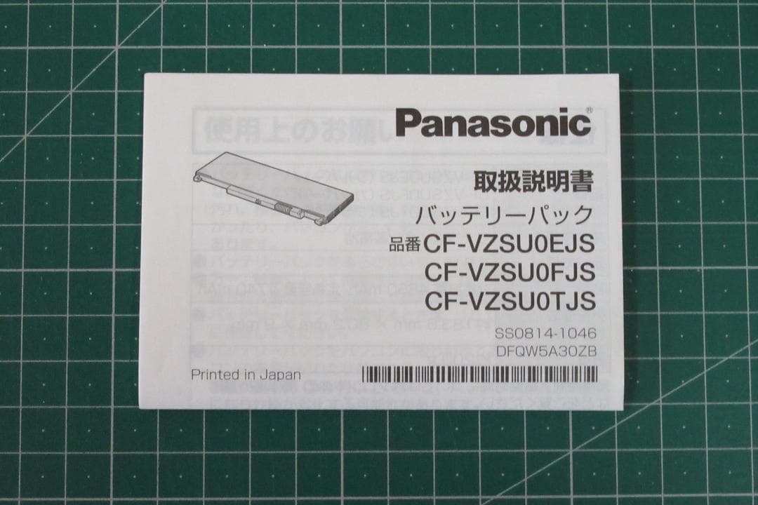 CF-RZ用　Panasonic　バッテリーパック　CF-VZSU0EJS