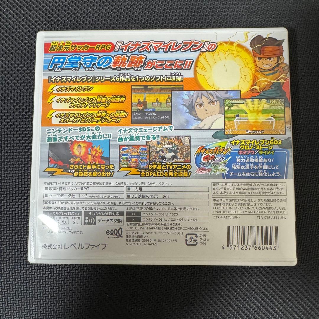 [動作確認済み]3DS イナズマイレブン1・2・3 円堂守伝説 レベルファイブ