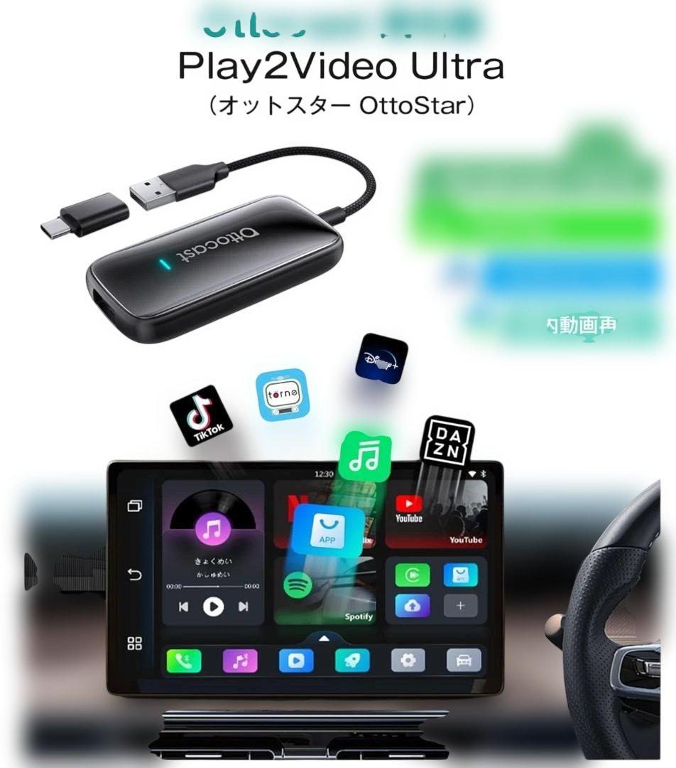 【未使用新品】オットキャスト ottocast Play2Video Ultra