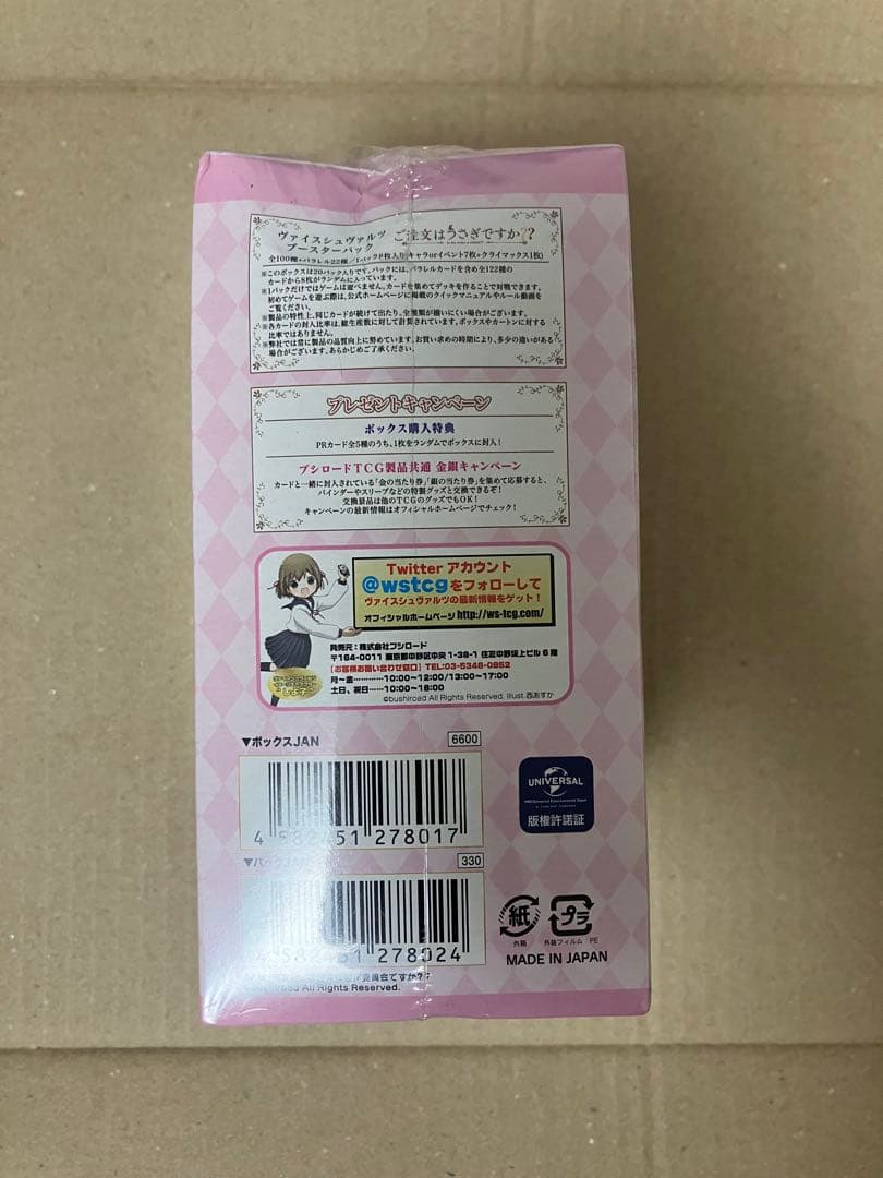 ヴァイスシュヴァルツ　ご注文はうさぎですか　ごちうさ　box 未開封