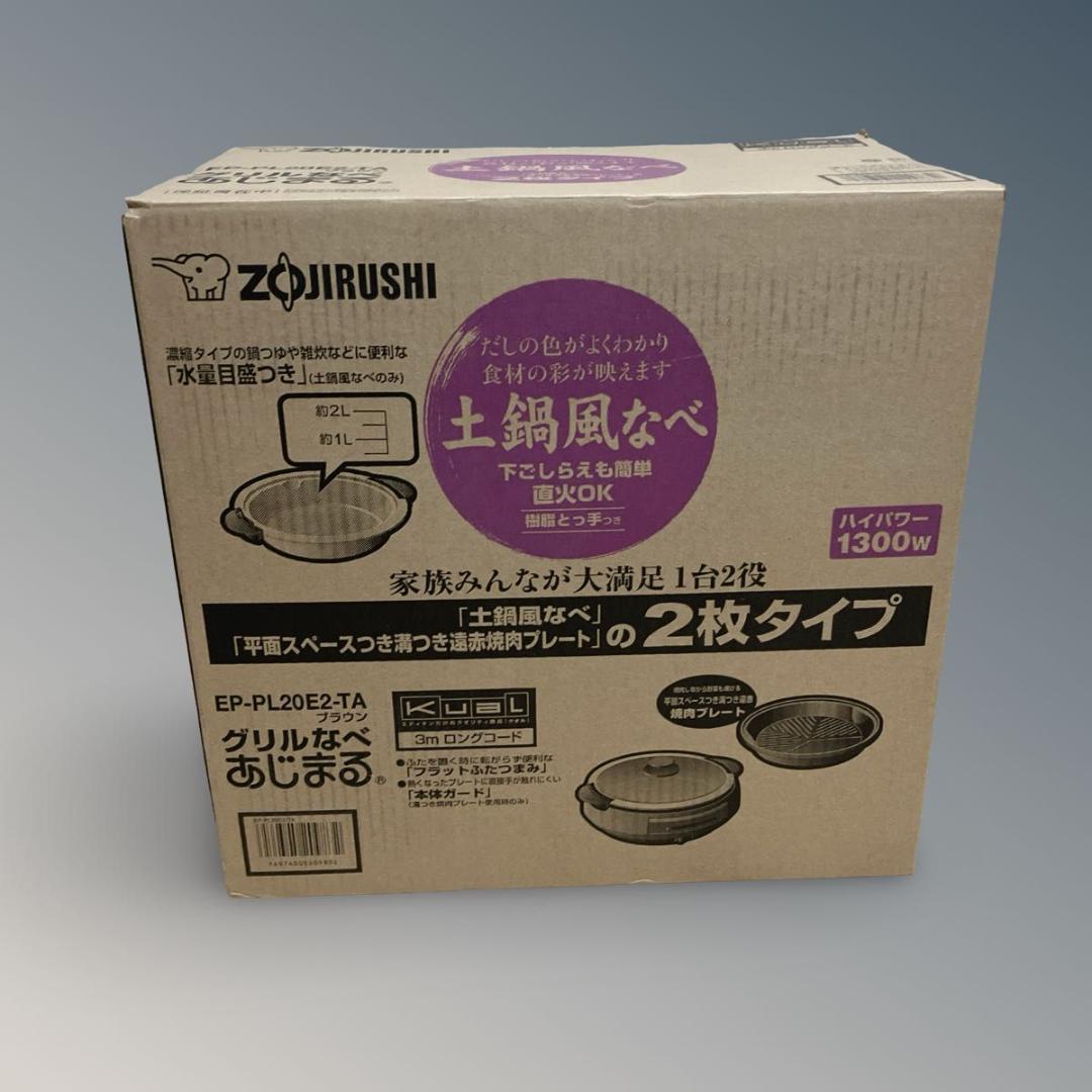【未使用】ZOJIRUSHI 土鍋風なべ EP-PL20E2-TA