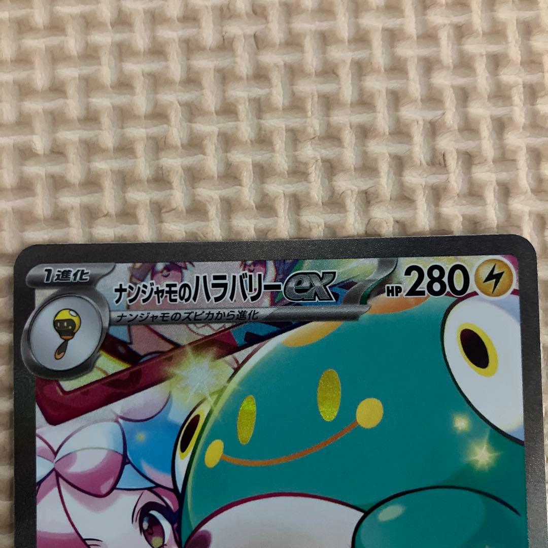 ナンジャモのハラバリーex SAR ナンジャモのカイデンプロモ