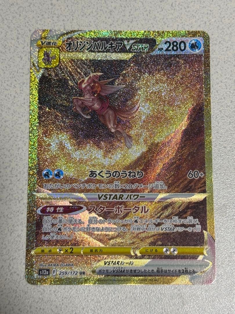 t*u様 オリジンパルキアVSTARURVSTARユニバース 259/172ポケ
