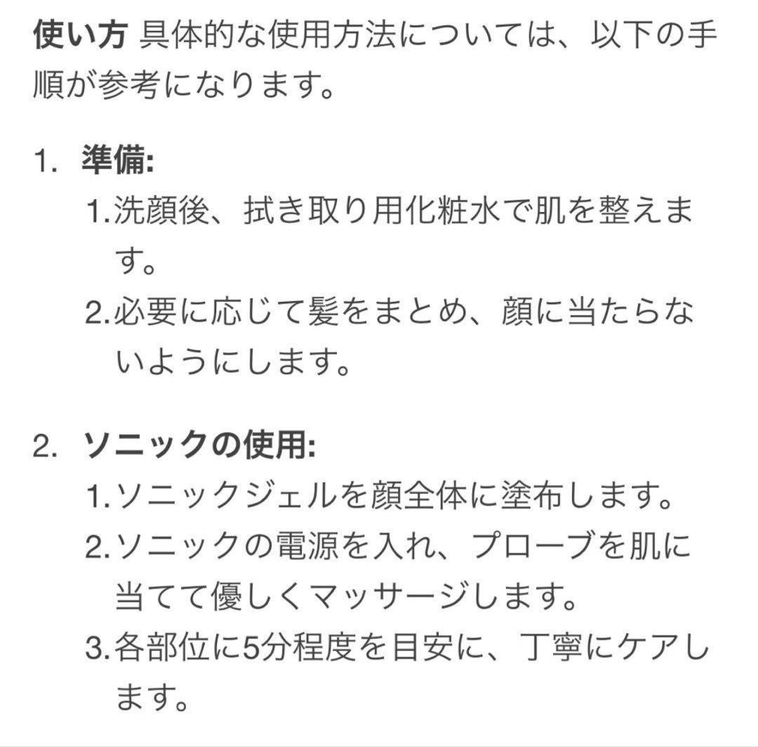 ヤマノ ソニックボーテ 美顔器