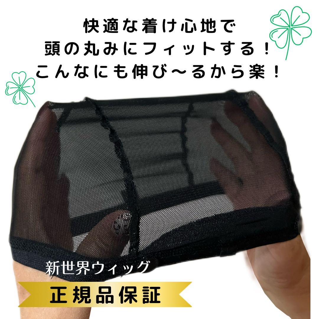 新商品❣️新世界メッシュ インナーキャップ 産毛増毛150％ 人毛100%