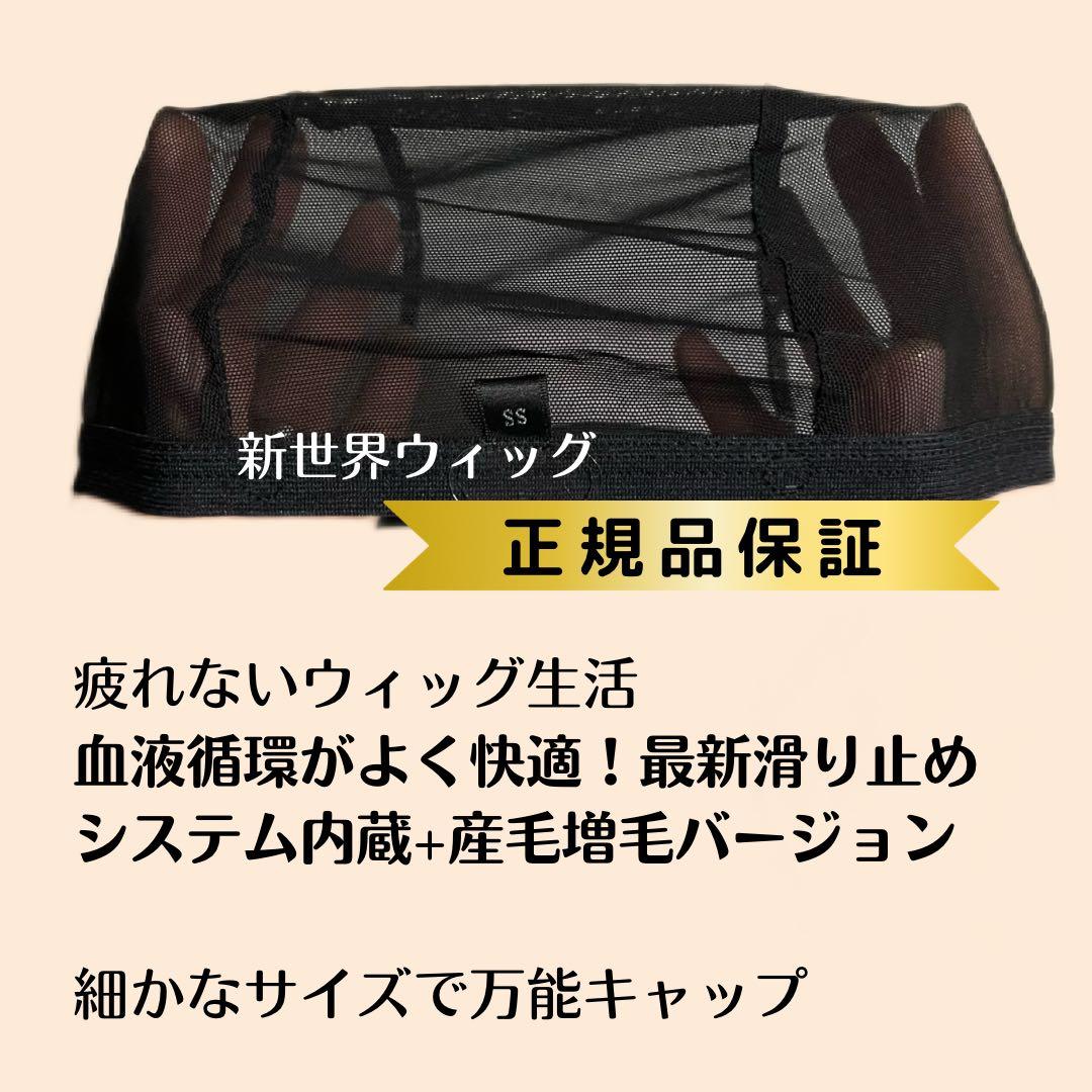新商品❣️新世界メッシュ インナーキャップ 産毛増毛150％ 人毛100%