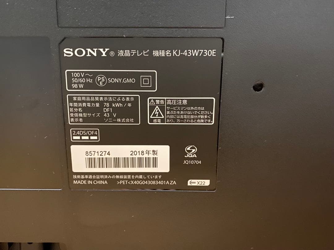SONY 液晶テレビ　KJ-43W730E 2018年式　BRAVIA