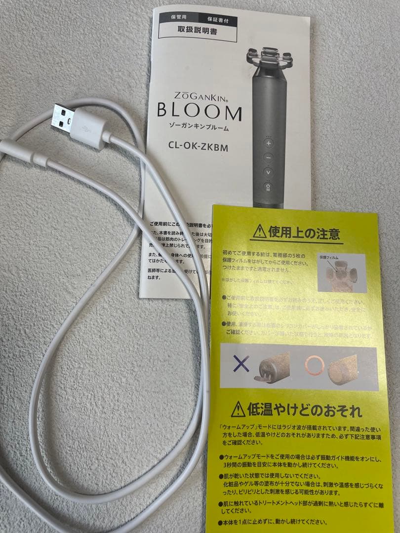 ゾーガンキンブルーム　ZOGANKIN BOOM 美顔器