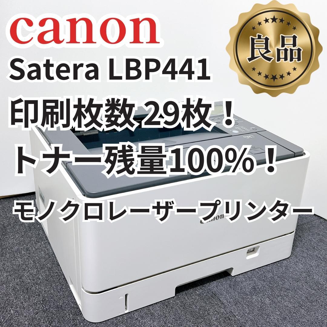 【良品✨】Canon Satera A3対応 モノクロレーザー LBP441e