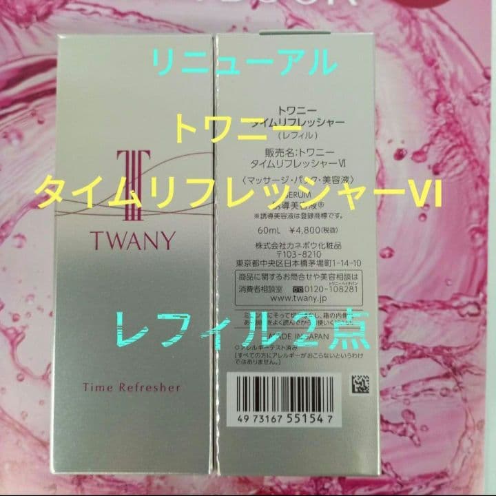 ◎新発売！トワニータイムリフレッシャーVⅠ　レフィル2点セット