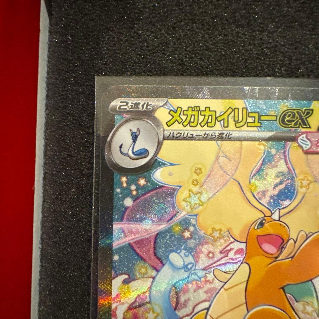 メガカイリューex MUR SAR MA 3枚セット センタリング良 極美品