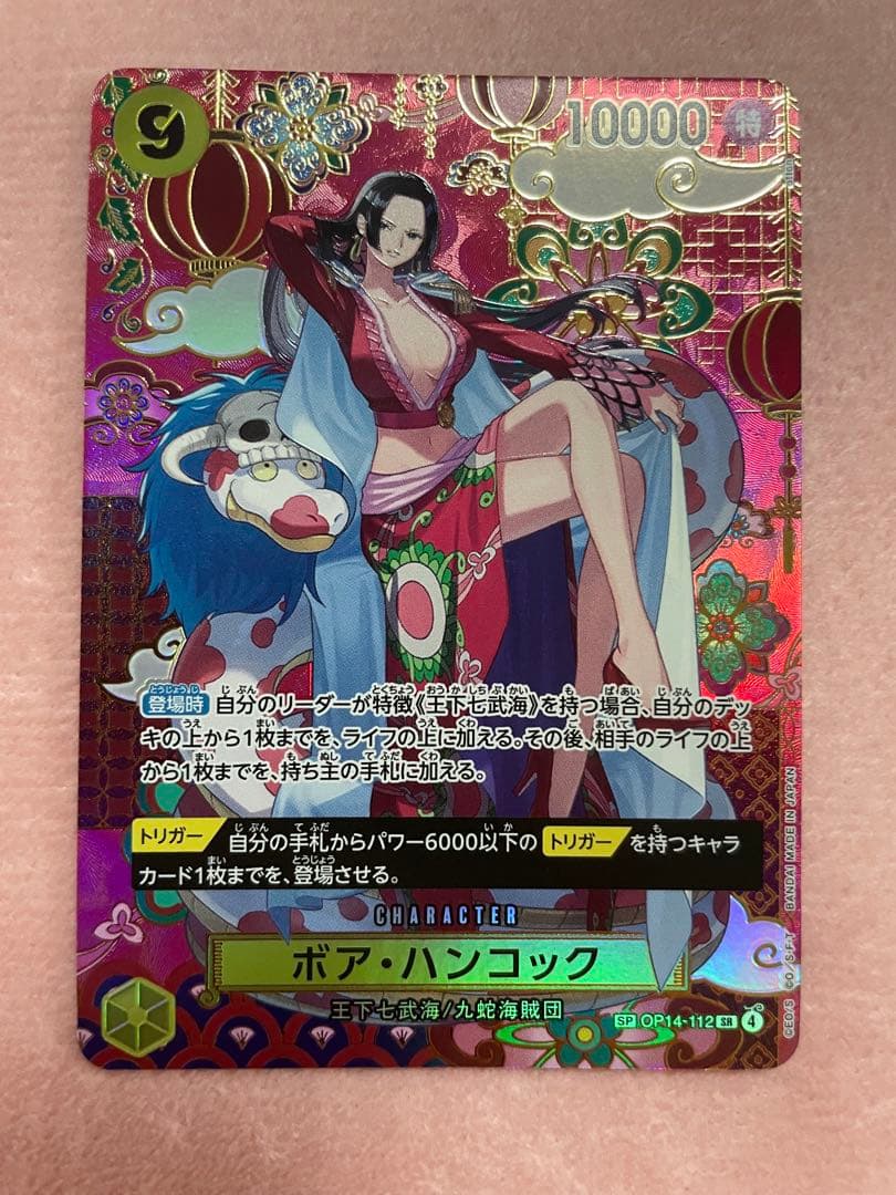 ワンピース カード ボア・ハンコック SP 蒼海の七傑