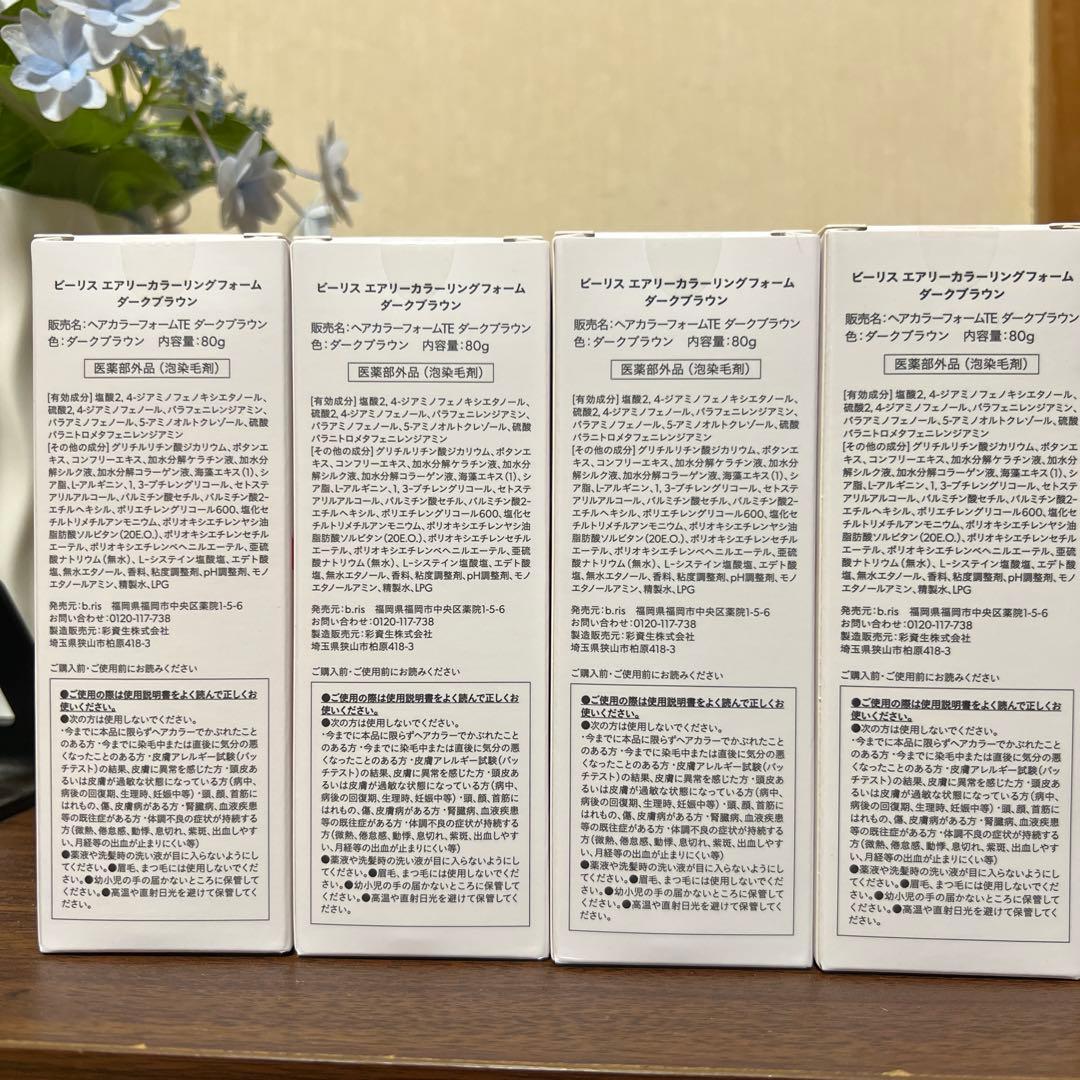 ビーリス　エアリーカラーリングフォーム　4本