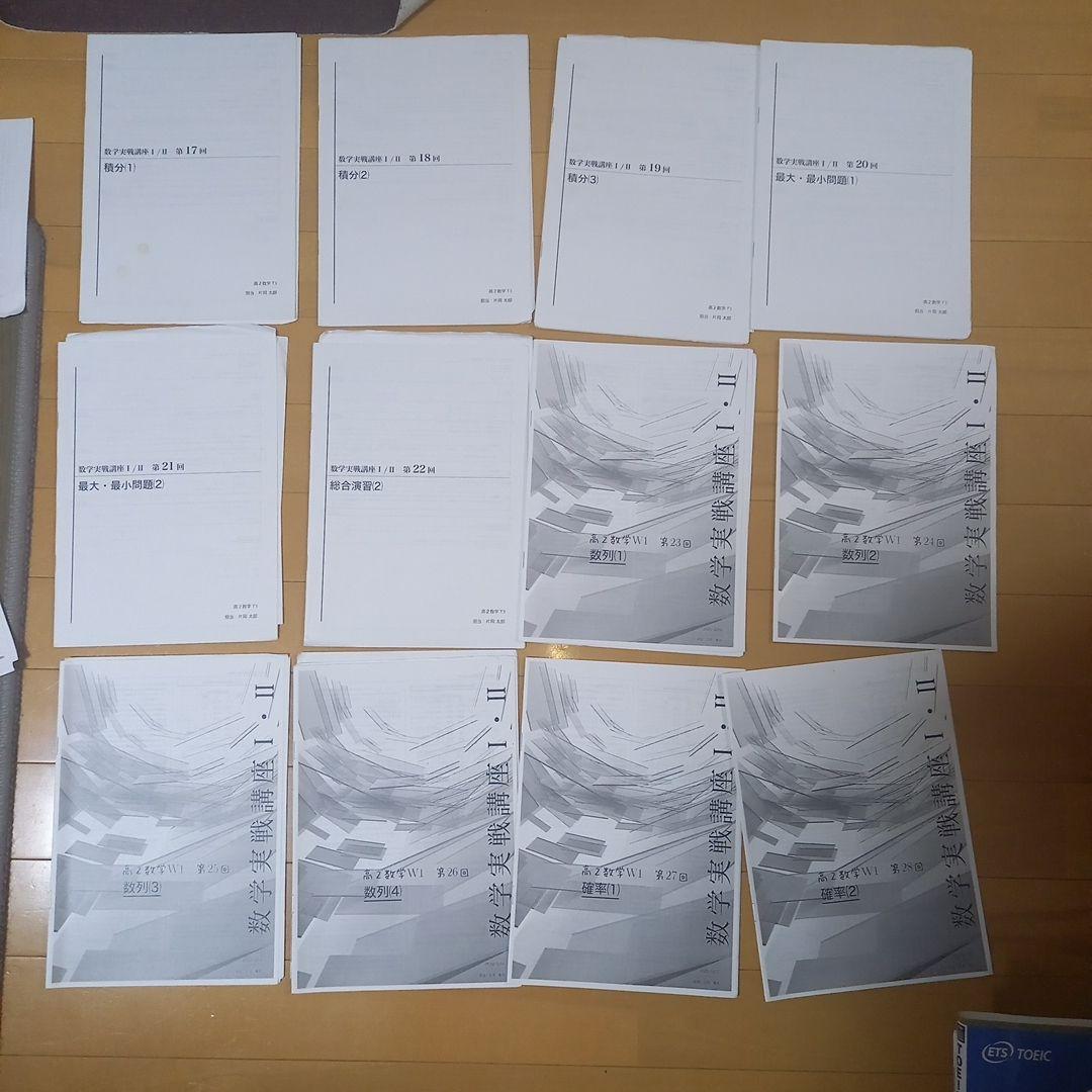 鉄緑会　高二数学　テキスト&冊子