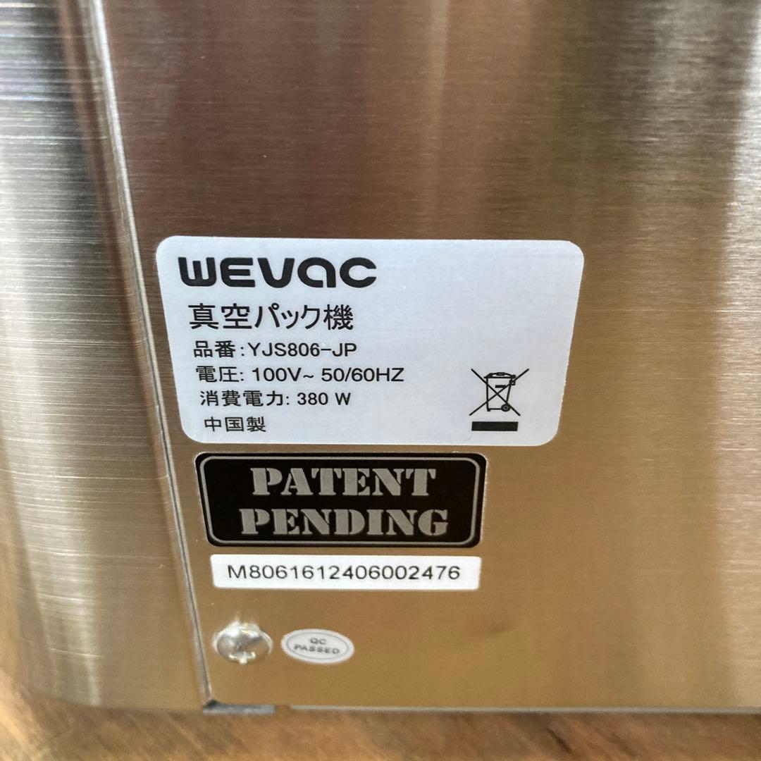 Wevac 吸引力-99.9kpa 真空パック機 チャンバー式 YJS806