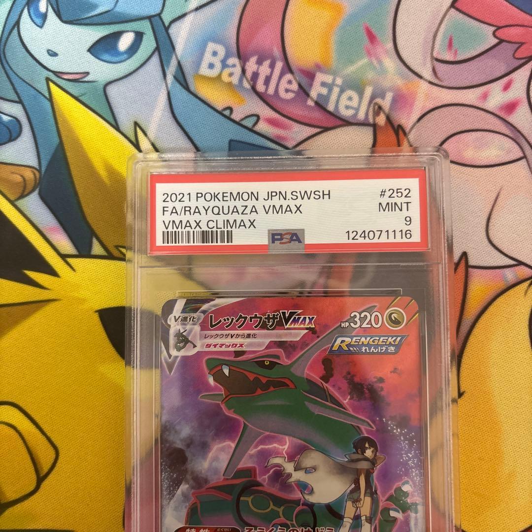 【psa9】レックウザVmax csr