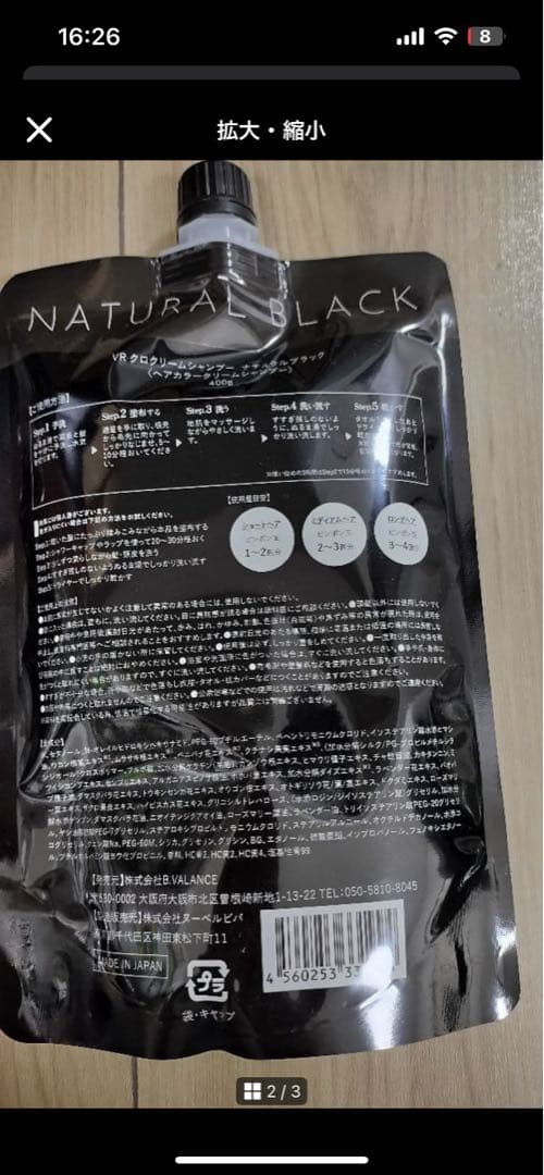 VALIANROSE KURO Cream Shampoo 400g×3セット