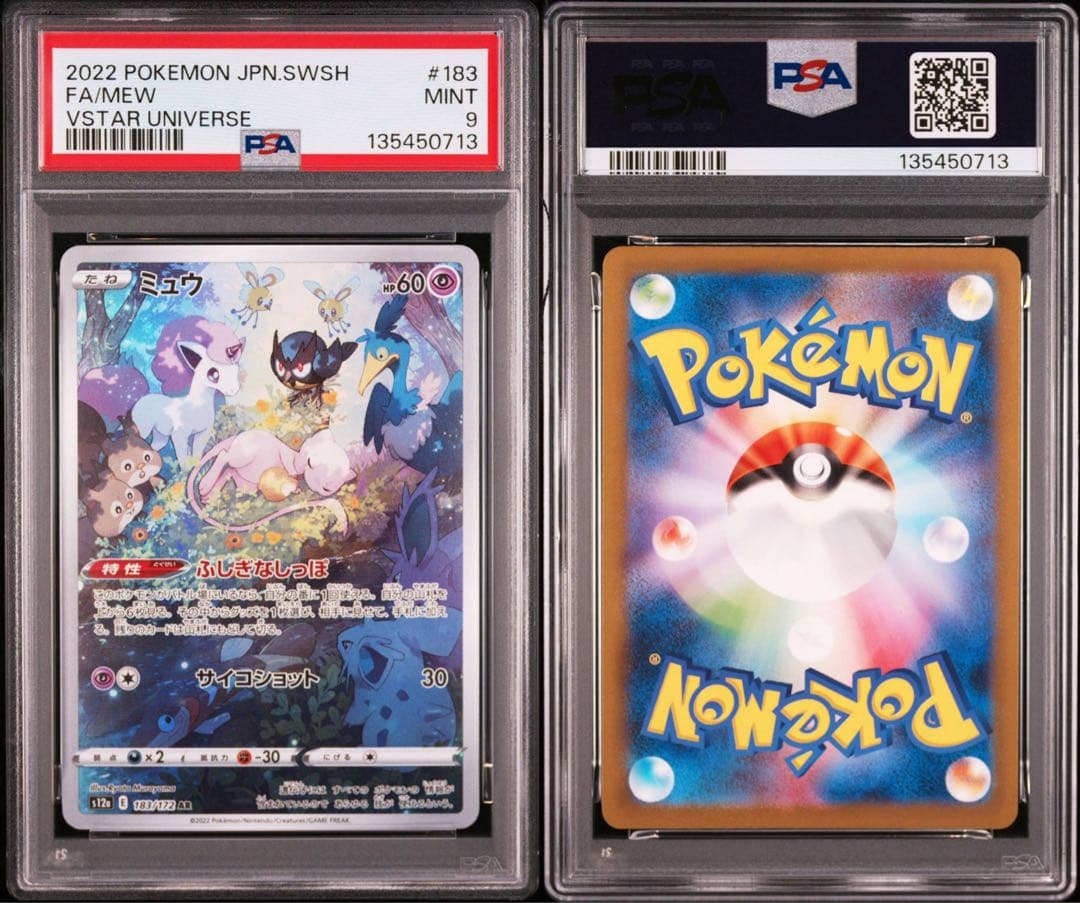 ミュウ AR ピカチュウ AR PSA鑑定品　2枚セット