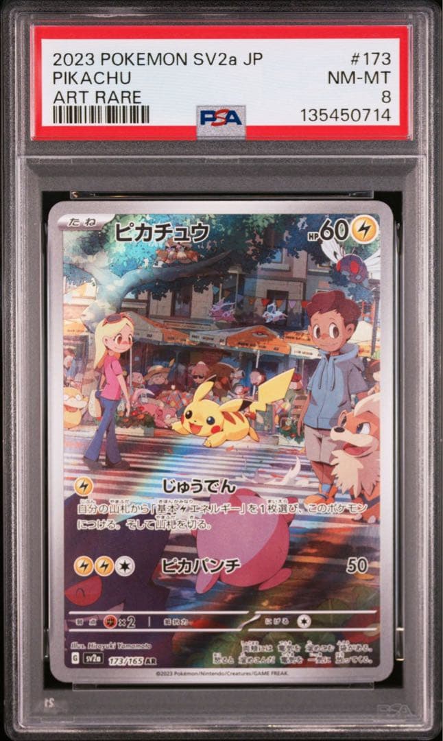 ミュウ AR ピカチュウ AR PSA鑑定品　2枚セット