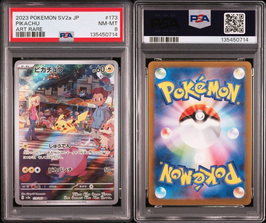 ミュウ AR ピカチュウ AR PSA鑑定品　2枚セット