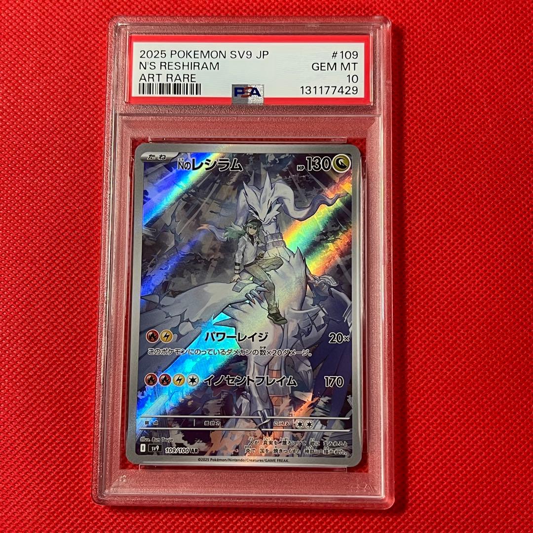 PSA10★ Nのレシラム 109/100 AR ポケモンカード