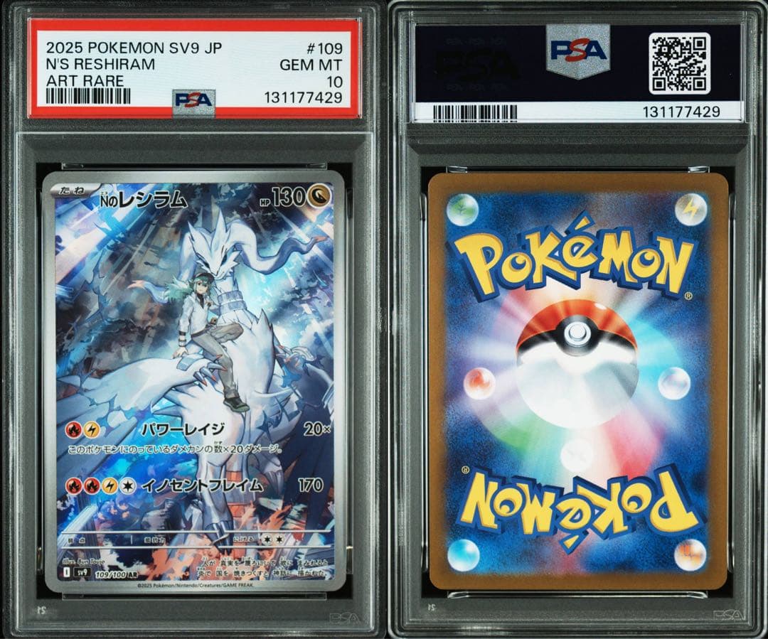 PSA10★ Nのレシラム 109/100 AR ポケモンカード